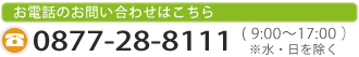 電話0877288111