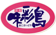 味彩鳥　（あじさいどり）