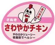 さわやかチキン