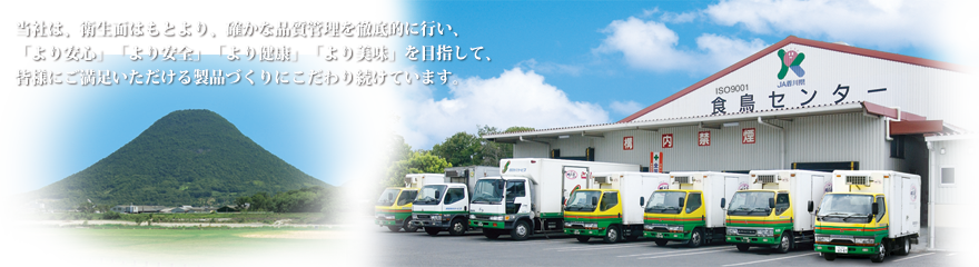 農協食品株式会社