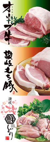 オリーブ牛、讃岐もち豚、讃岐桜鮮どり